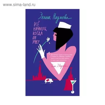 Всё началось, когда он умер