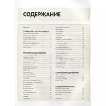 Всё о динозаврах. Энциклопедия. Паррагон Б.