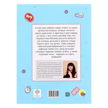 Всё про Это. Интимный ликбез для детей, 64 страниц