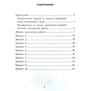 ВСОКО. Окружающий мир. 2 класс. Типовые задания. 10 вариантов. Трофимова Е.В., Языканова Е.В.
