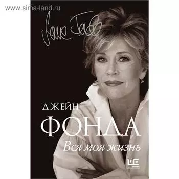 Вся моя жизнь