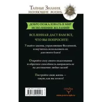 Вся система Джона Кехо. Подсознание исполнит ваше желание! Гофман В.