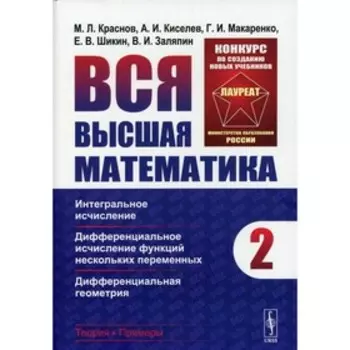 Вся высшая математика. Том 2