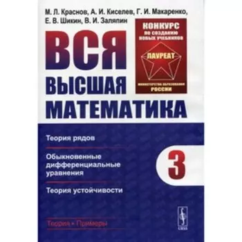 Вся высшая математика. Том 3