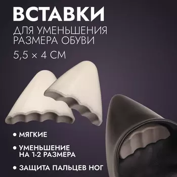 Вставки для уменьшения размера обуви, регулируемые, 5,5 4 см, пара, цвет серый