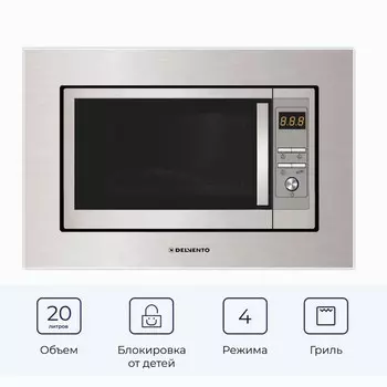 Встраиваемая микроволновая печь DELVENTO DV 2012, 700 Вт, 20 л, 5 режимов, гриль, серая