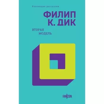 Вторая модель. Дик Ф.К.