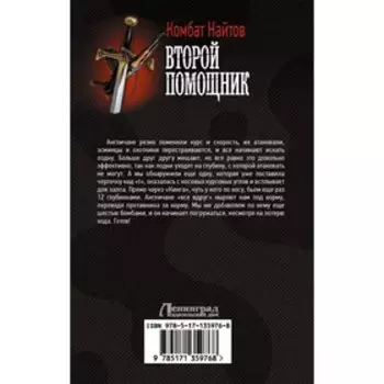 Второй помощник. Найтов К.