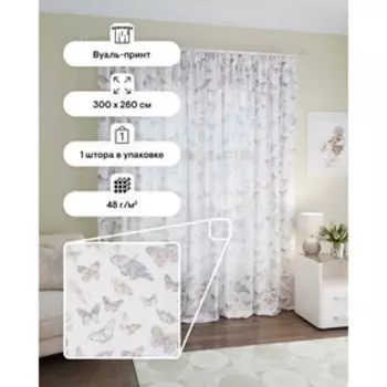 Вуаль Бабочки», размер 300x260 см