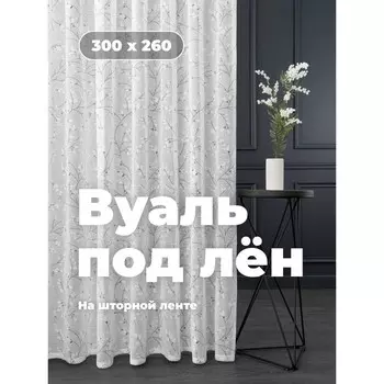 Вуаль «Лён», размер 300x260 см, белая