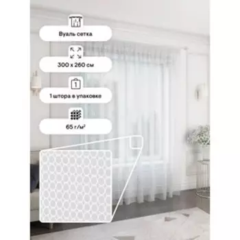 Вуаль, размер 300x260 см, цвет белый