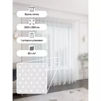 Вуаль, размер 300x260 см, цвет белый