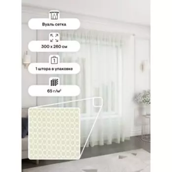 Вуаль, размер 300x260 см, цвет шампань