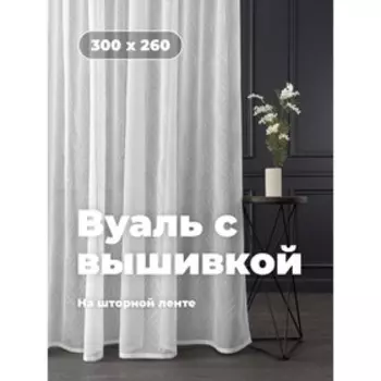 Вуаль с бело-серебряной вышивкой, 300x260