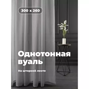 Вуаль «Шангри-ла», размер 300x260 см, цвет серый