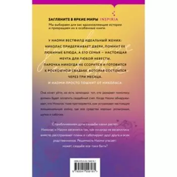 Вы друг друга стоите. Хогл Сара