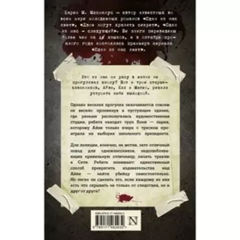 Вы станете моей смертью. Макманус К.