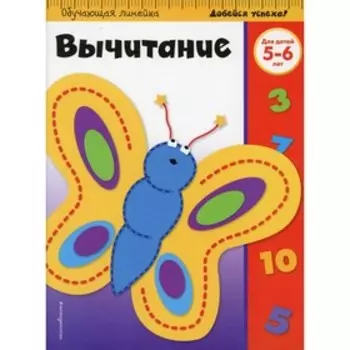 Вычитание