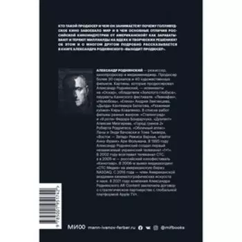 Выходит продюсер. Александр Ефимович Роднянский