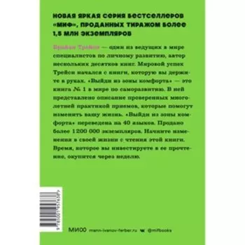 Выйди из зоны комфорта. Измени свою жизнь. NEON Pocketbooks. Б. Трейси
