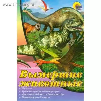 Вымершие животные