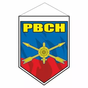 Вымпел-щит "Флаг Ракетные войска стратегического назначения", 80 х 110 мм