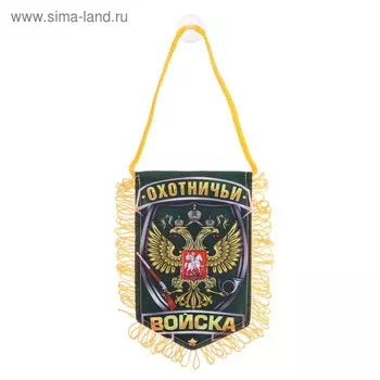Вымпел в авто «Охотничьи войска»