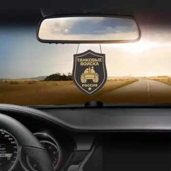 Вымпел в авто «Танковые войска»