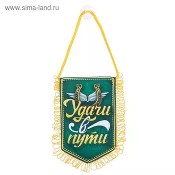 Вымпел в авто «Удачи»