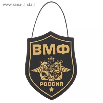 Вымпел в авто «ВМФ»