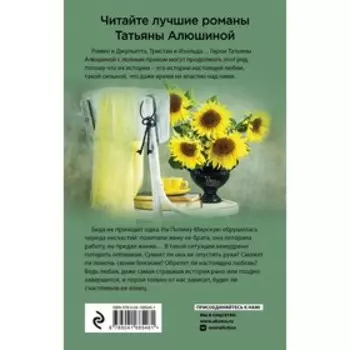 Вынужденное знакомство. Алюшина Т.А.