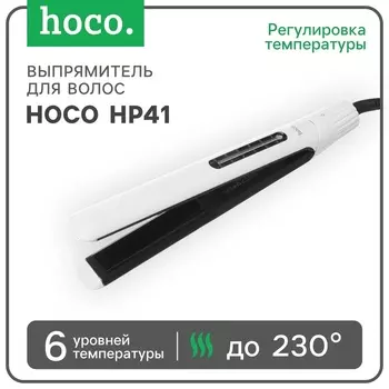 Выпрямитель для волос Hoco HP41, керамическое покрытие с турмалином, белый