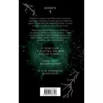 Выпускница бури. Пашнина О.О.
