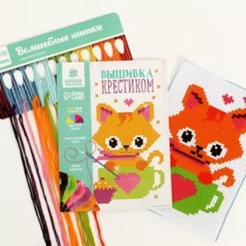 Вышивка крестиком для детей «Котик», набор для творчества, 14 х 10 см