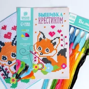 Вышивка крестиком для детей «Лисёнок», набор для творчества, 14 х 10 см