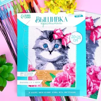 Вышивка крестиком «Котик в корзинке», набор для творчества, 25 х 20 см