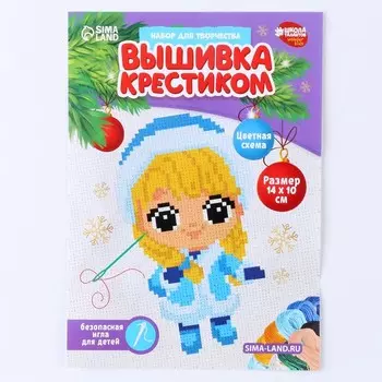 Вышивка крестиком на новый год «Милая Снегурочка», 1410 см, набор для творчества