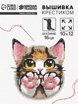 Вышивка крестиком «Милый котик», набор для творчества, 1012 см