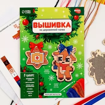 УЦЕНКА Вышивка крестиком на новый год на деревянной канве «Сладкий Новый год», набор для творчества