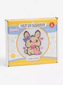 Вышивка крестиком на пяльцах «Зайчишка с сердечком», 15 см, набор для творчества