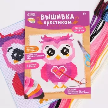 Вышивка крестиком для детей «Сова», набор для творчества, 14 х 10 см