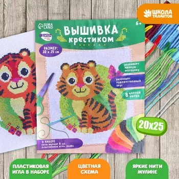 Вышивка крестиком для детей «Тигр и бабочка», набор для творчества, 25 х 20 см
