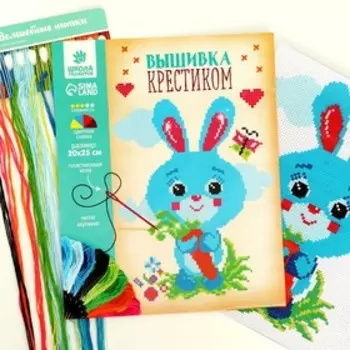 Вышивка крестиком «Заяц с морковкой», набор для творчества, 25 х 20 см