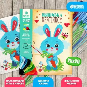 Вышивка крестиком «Заяц с морковкой», набор для творчества, 25 х 20 см