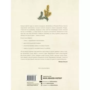 Вышивка с Юмико Хигучи. Коллекция узоров на каждый месяц года. Юмико Хигучи