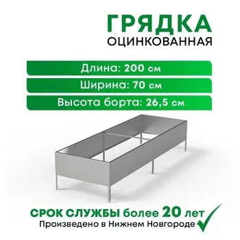 Высокая грядка оцинкованная 0,7*2м