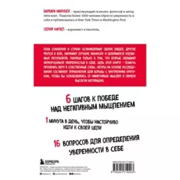 Высокая самооценка. Книга-тренажер по уверенности в себе. Марквей Б., Ампел С.