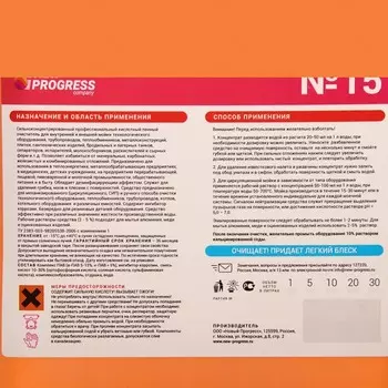 Высококонцентрированный кислотный пенный очиститель ЖМС № 15 5л
