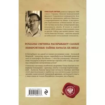 Выстрел на Большой Морской. Свечин Н.