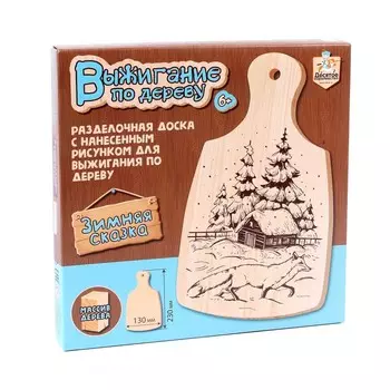 Выжигание по дереву. Разделочная доска «Зимняя сказка»